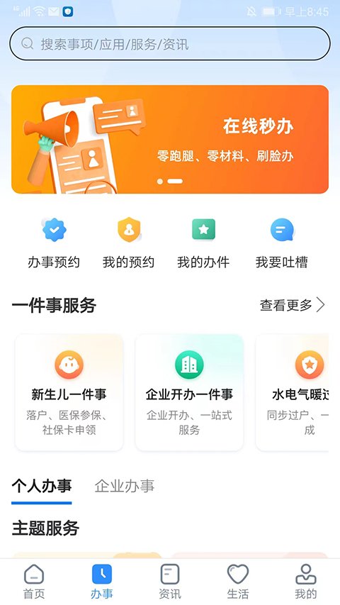 郑好办2