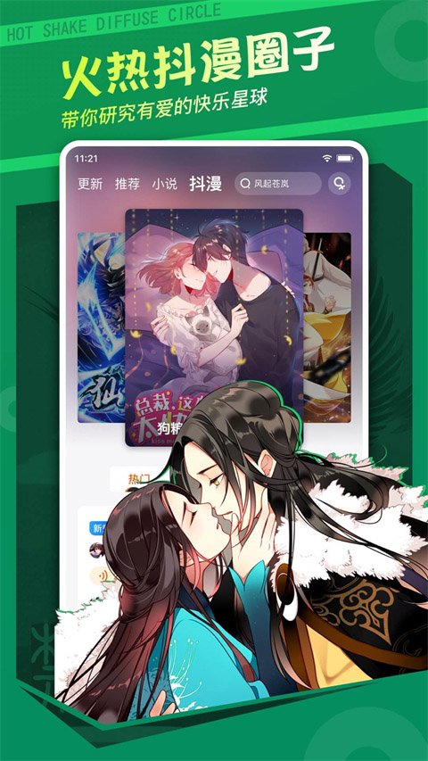 漫客栈app官方版2