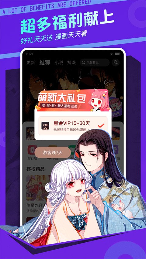 漫客栈app官方版3