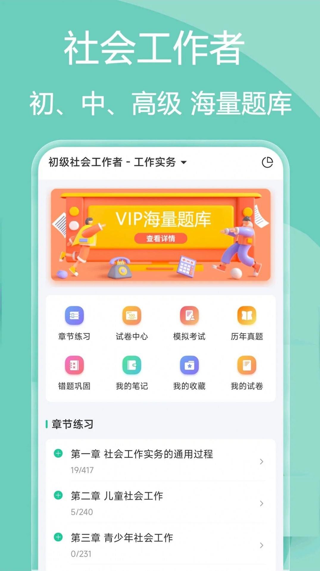 社会工作者疯狂题库2