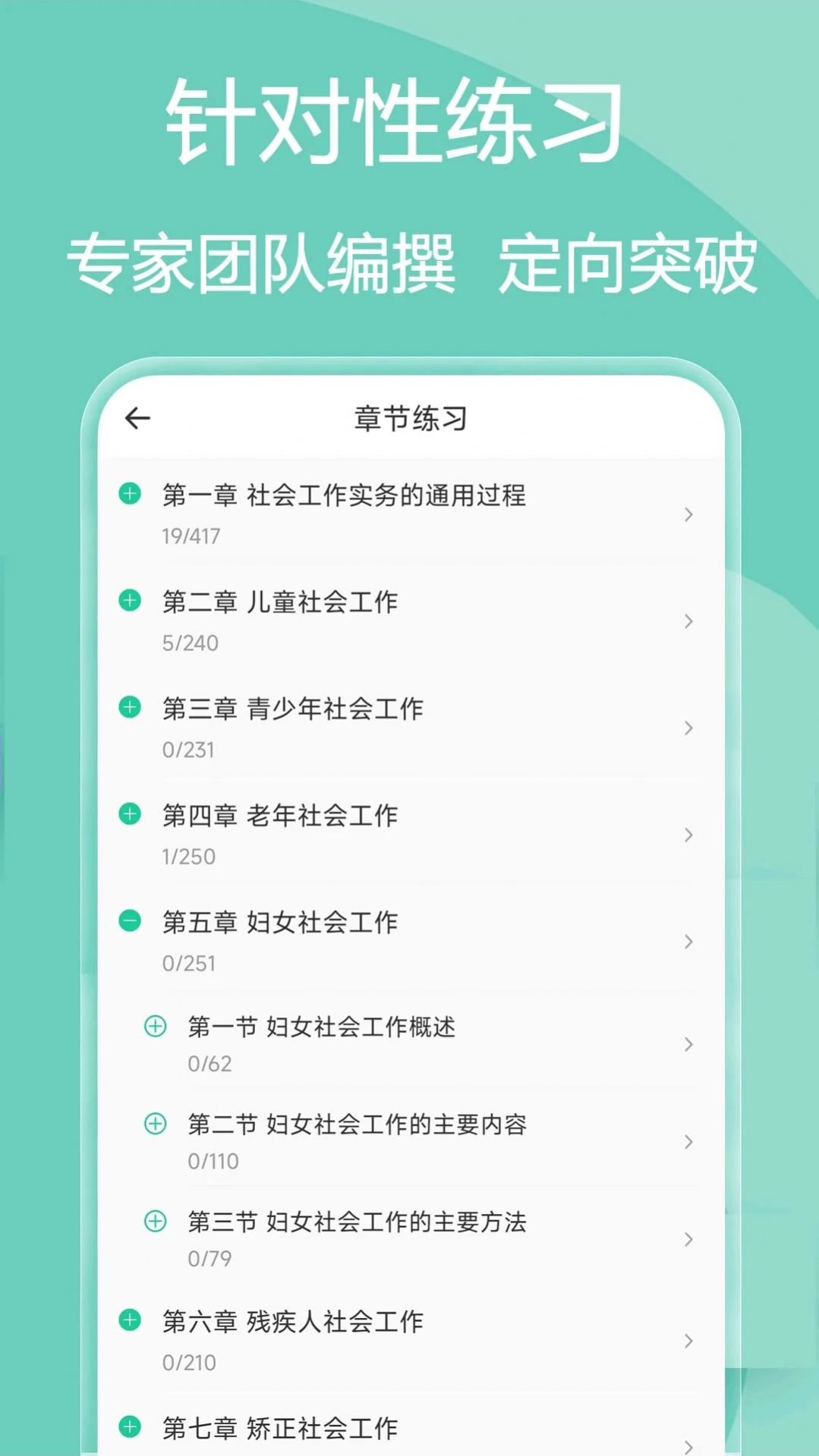社会工作者疯狂题库3