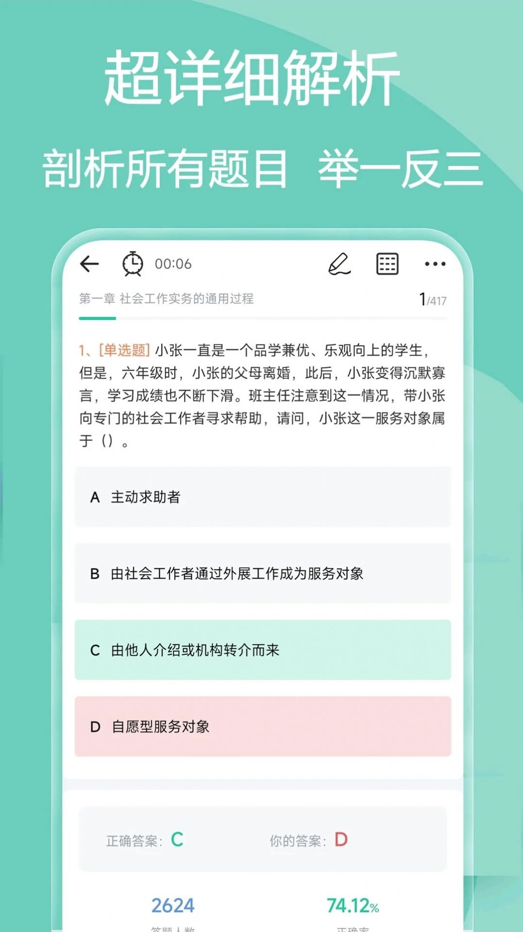社会工作者疯狂题库
