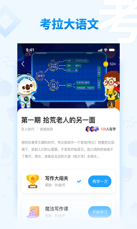 考拉大语文2