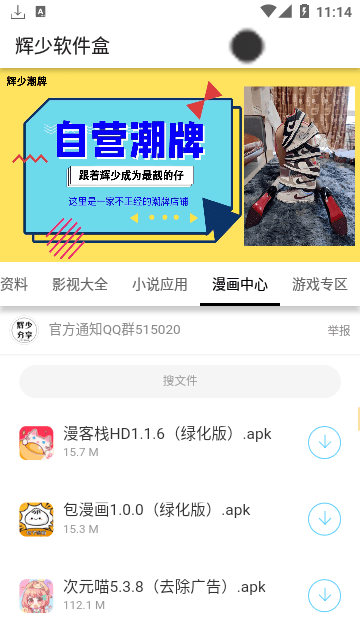 辉少软件盒app3.2