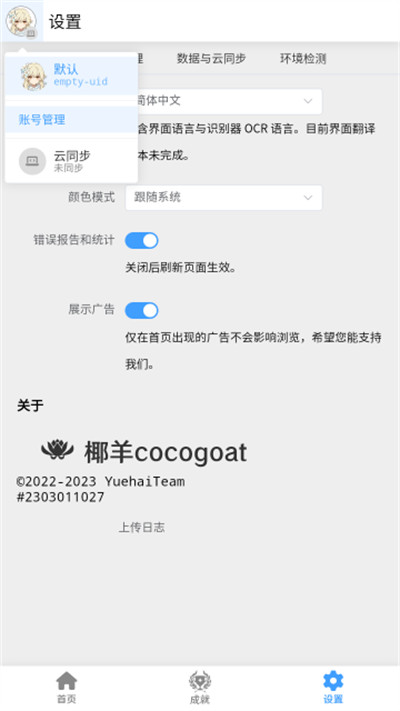 椰羊cocogoat手机版1