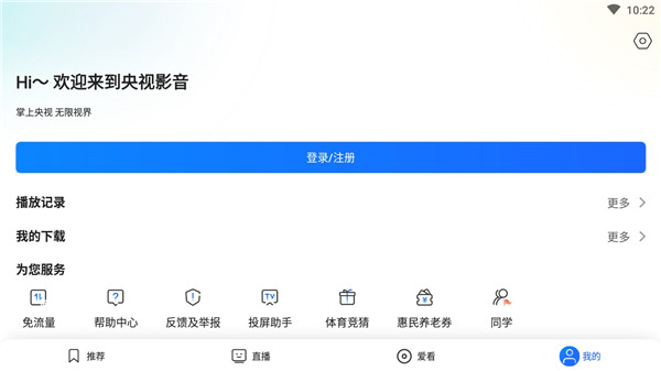 央视影音车机版0