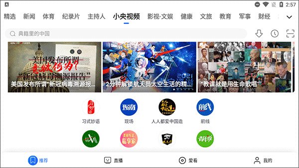 央视影音车机版2