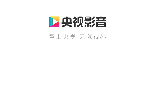 央视影音车机版1