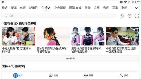 央视影音车机版3