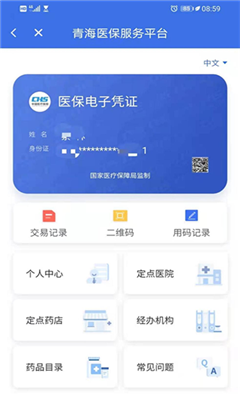 青海医保app2