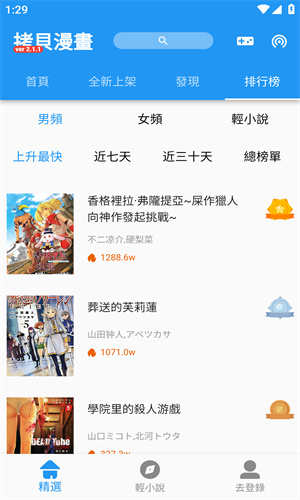 copymanga官方版4