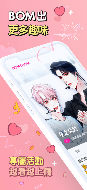 bomtoon官网版安卓版2