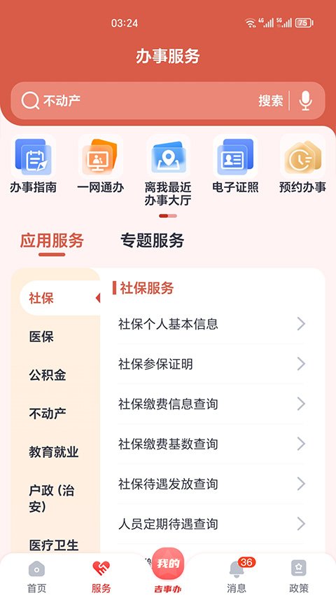 吉事办2