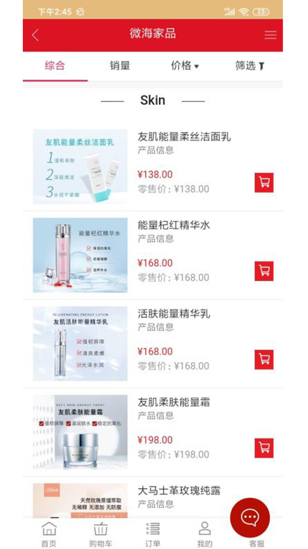 微海家品商城1