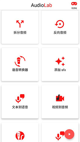 audiolab音乐剪辑软件3