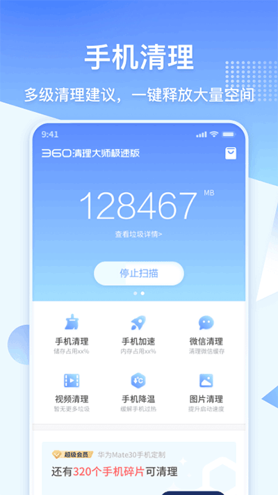 360清理大师极速版3