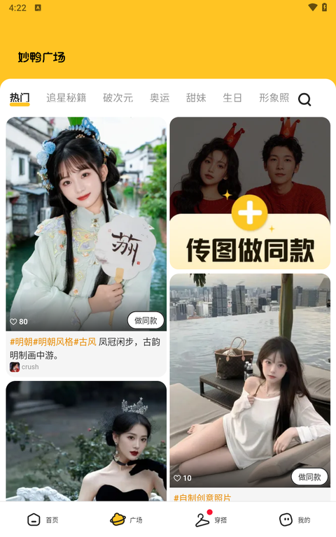 StyleArt妙鸭相机