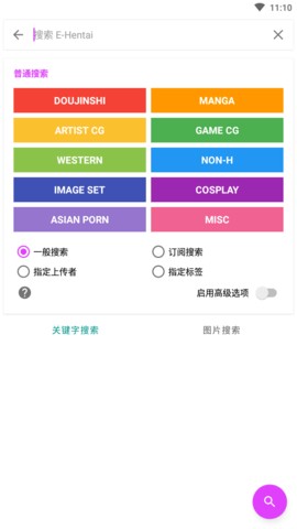 ehviewer彩色版正版官网版