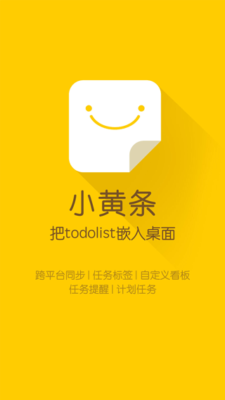 小黄条便签4