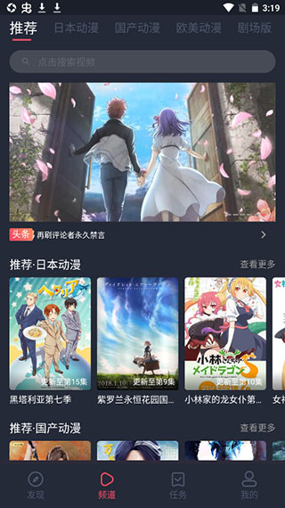 heibai弹幕动漫app官方版