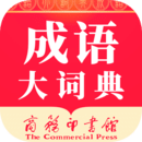成语大词典电子版下载-成语大词典电子版最新版本v4.3.38