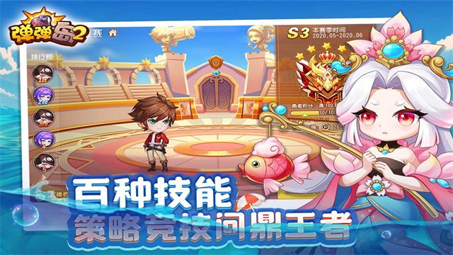 弹弹岛2国际服