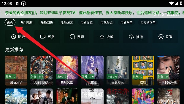 瓜子影视TV版