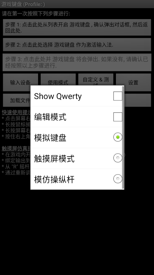 虚拟游戏键盘game keyboard1