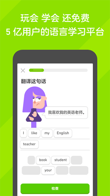 多邻国旧版本3