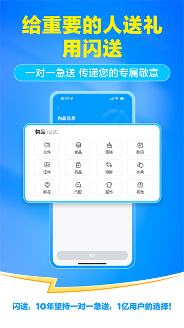闪送同城快递1