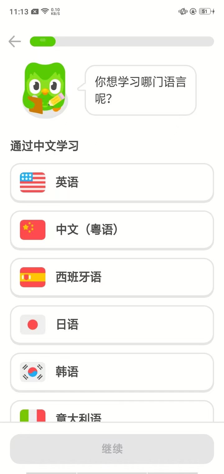 多邻国旧版本