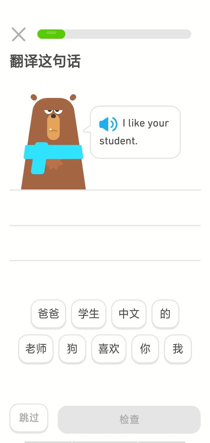 多邻国旧版本