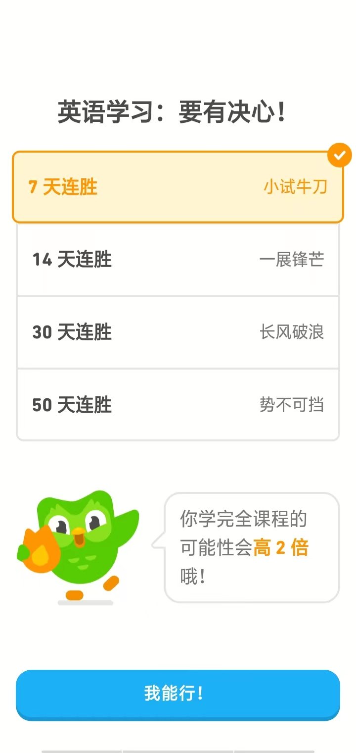 多邻国旧版本