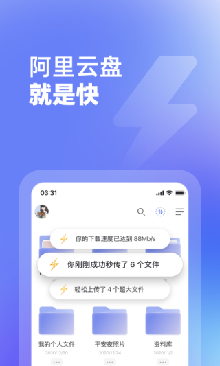 阿里云盘app安卓版0