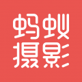 蚂蚁摄影app官方下载-蚂蚁摄影官网最新版v5.0.5