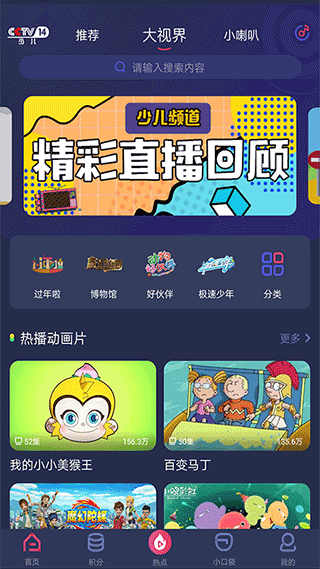 央视少儿2