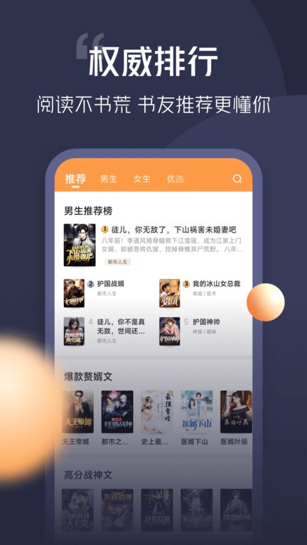 青橙小说app官方版3