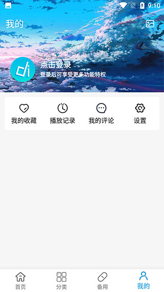 嘀嘀动漫app最新版2