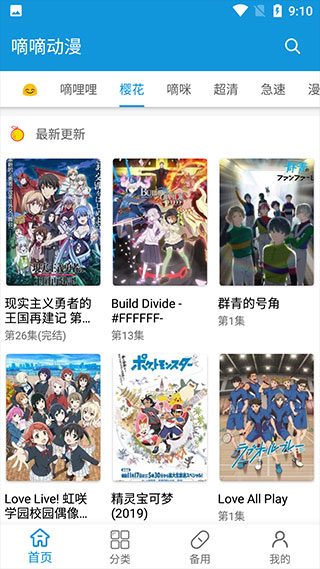 嘀嘀动漫app最新版