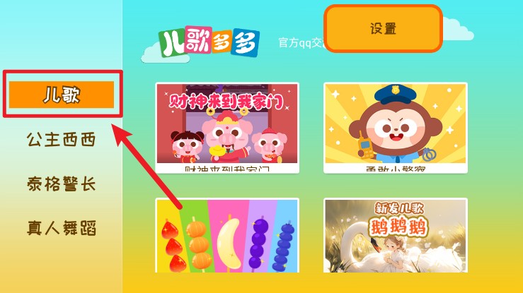 儿歌多多电视版官方版