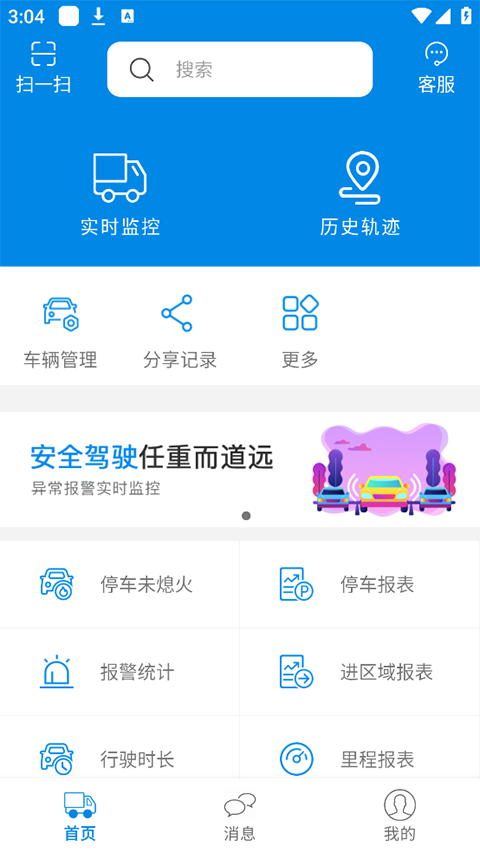 星软车联0