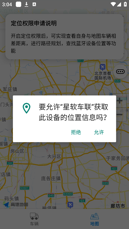 星软车联2