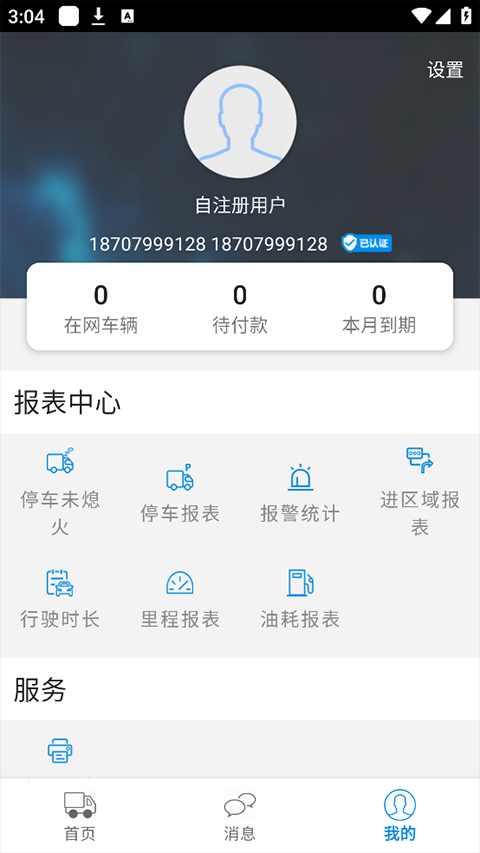 星软车联3