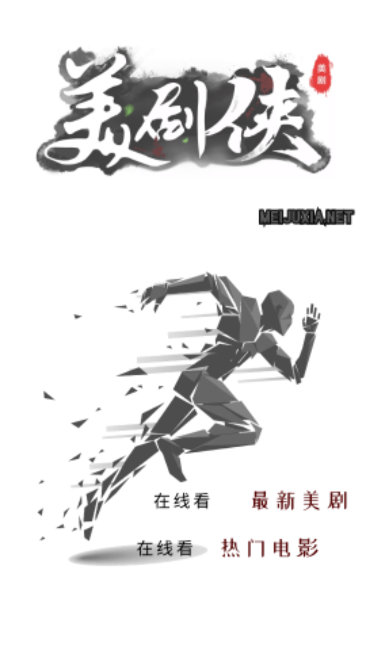 美剧侠3