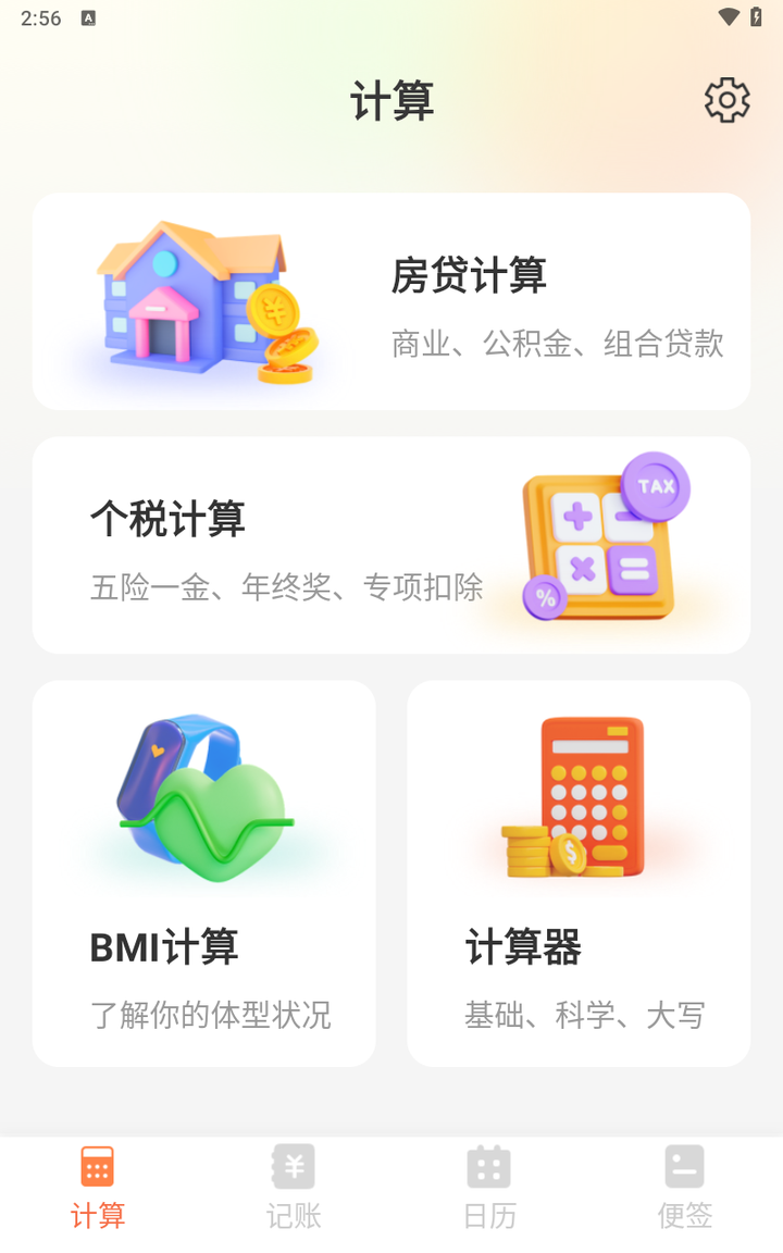 吉时日历