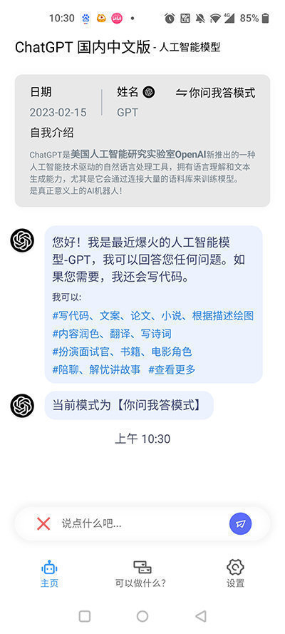 免费的ChatGPT手机版0