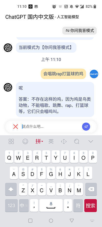 免费的ChatGPT手机版1