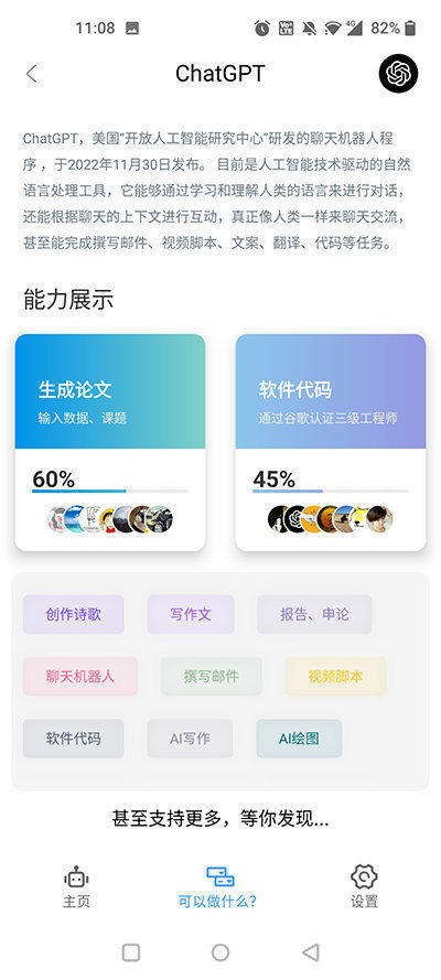 免费的ChatGPT手机版3