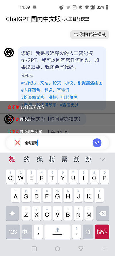 免费的ChatGPT手机版2