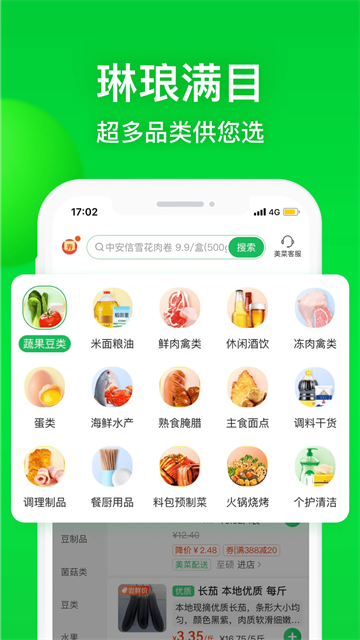 美菜商城1